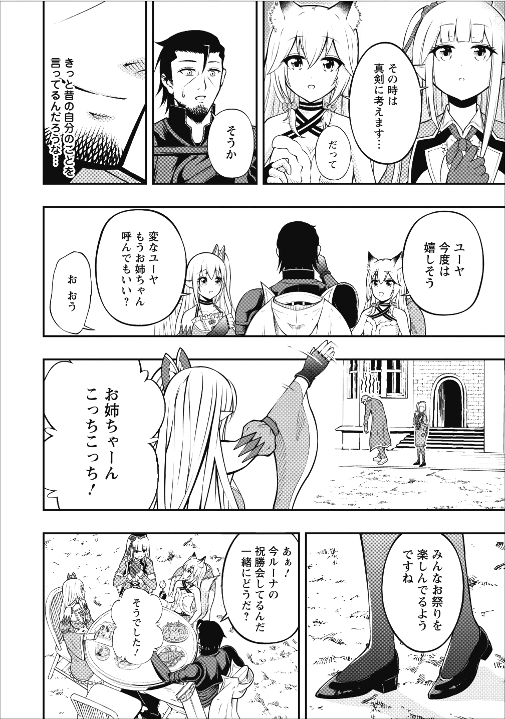 そのおっさん、異世界で二周目プレイを満喫中 第5話 - Page 7