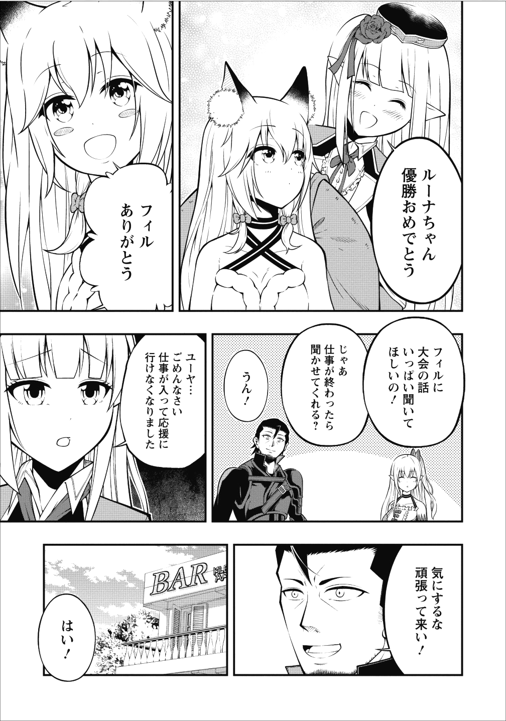 そのおっさん、異世界で二周目プレイを満喫中 第5話 - Page 7