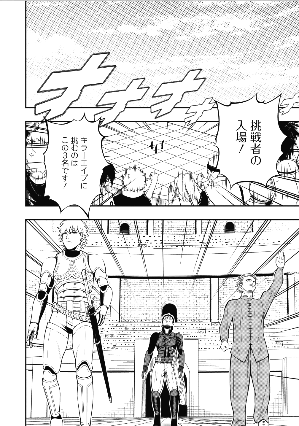 そのおっさん、異世界で二周目プレイを満喫中 第5話 - Page 9