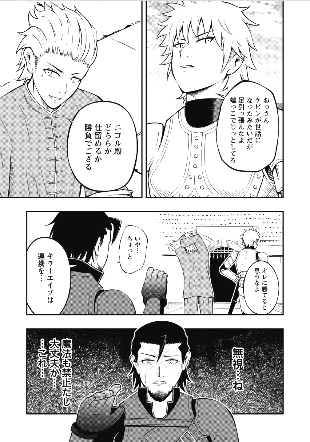 そのおっさん、異世界で二周目プレイを満喫中 第5話 - Page 10