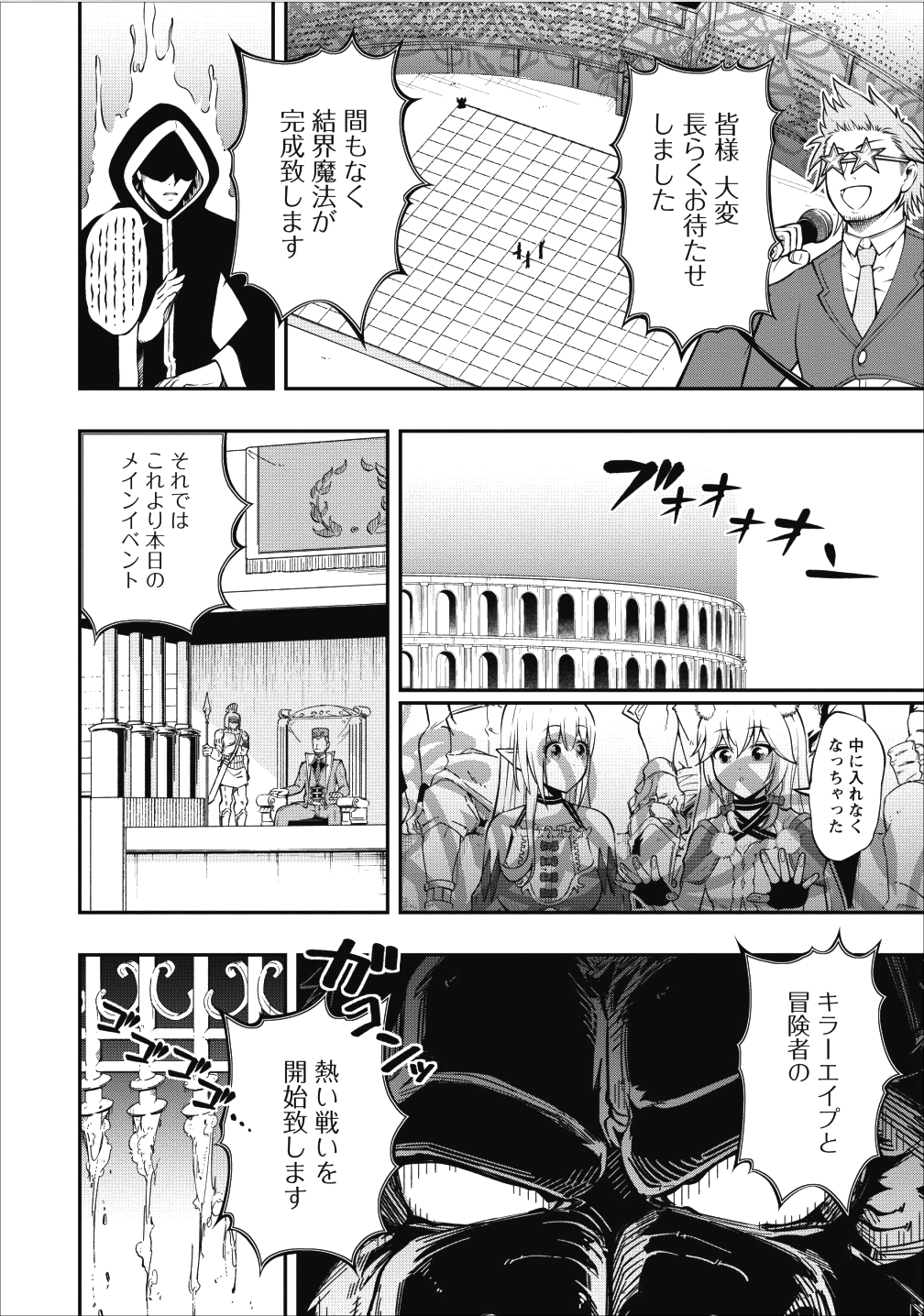 そのおっさん、異世界で二周目プレイを満喫中 第5話 - Page 11