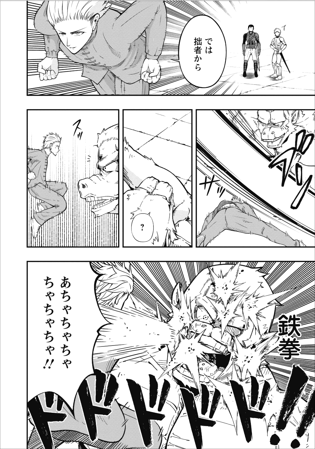 そのおっさん、異世界で二周目プレイを満喫中 第5話 - Page 13