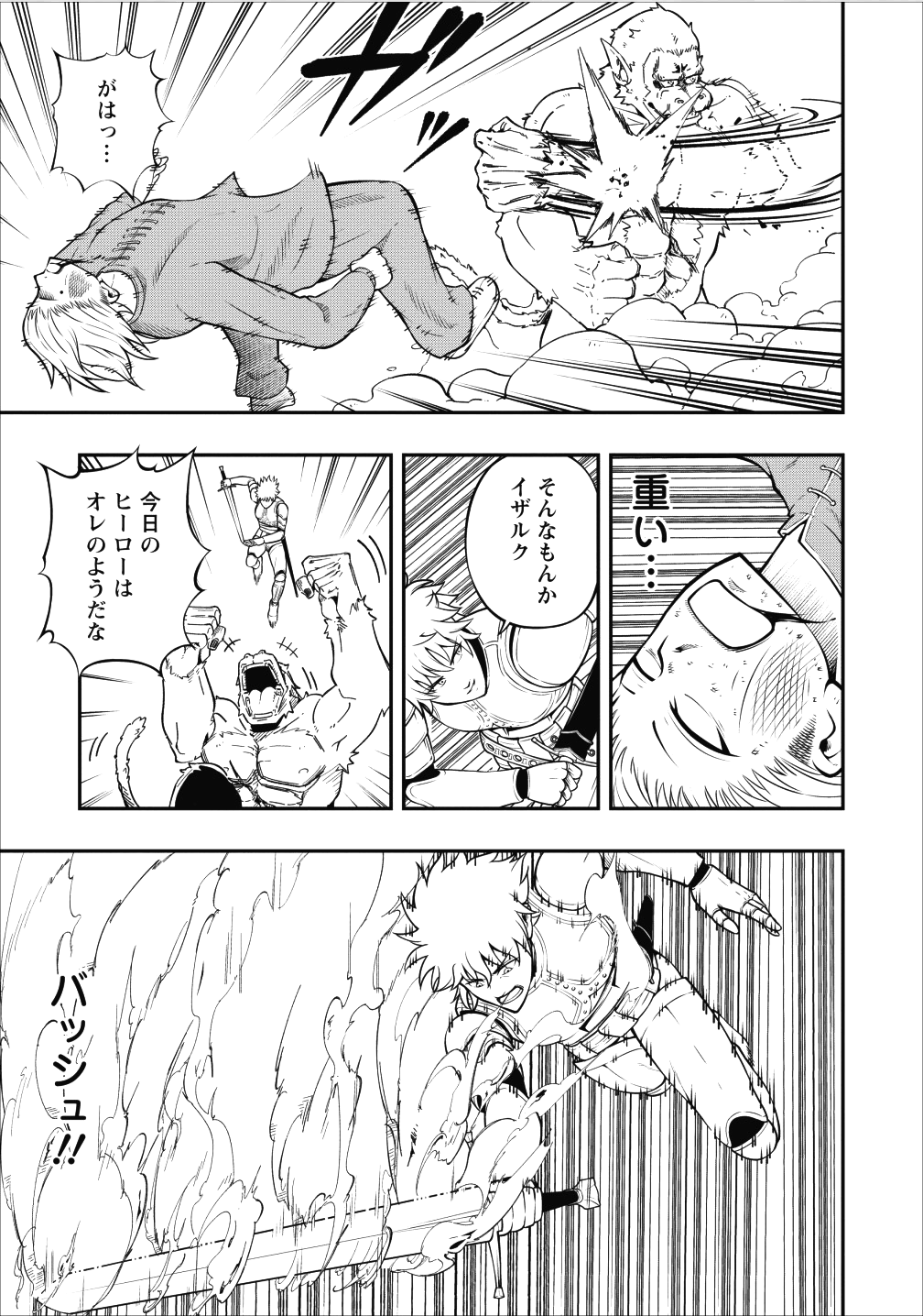 そのおっさん、異世界で二周目プレイを満喫中 第5話 - Page 14