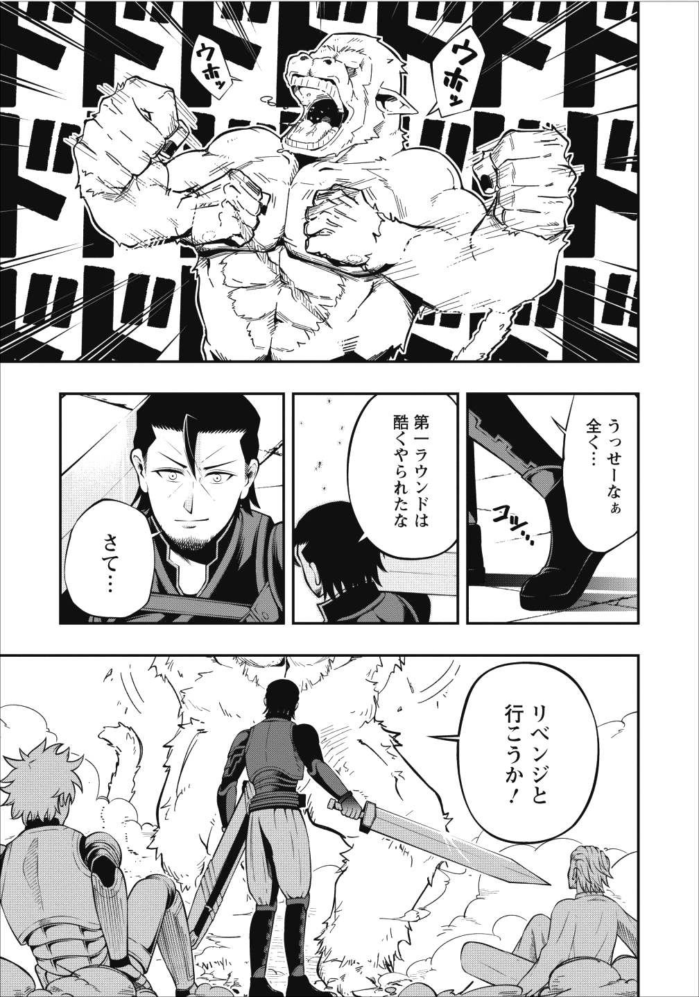 そのおっさん、異世界で二周目プレイを満喫中 第5話 - Page 15