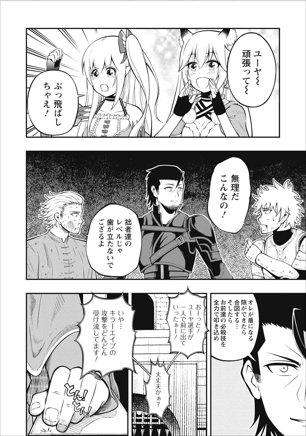 そのおっさん、異世界で二周目プレイを満喫中 第5話 - Page 16