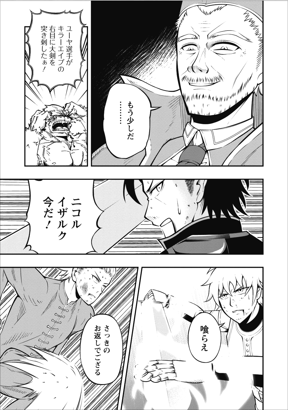 そのおっさん、異世界で二周目プレイを満喫中 第5話 - Page 17