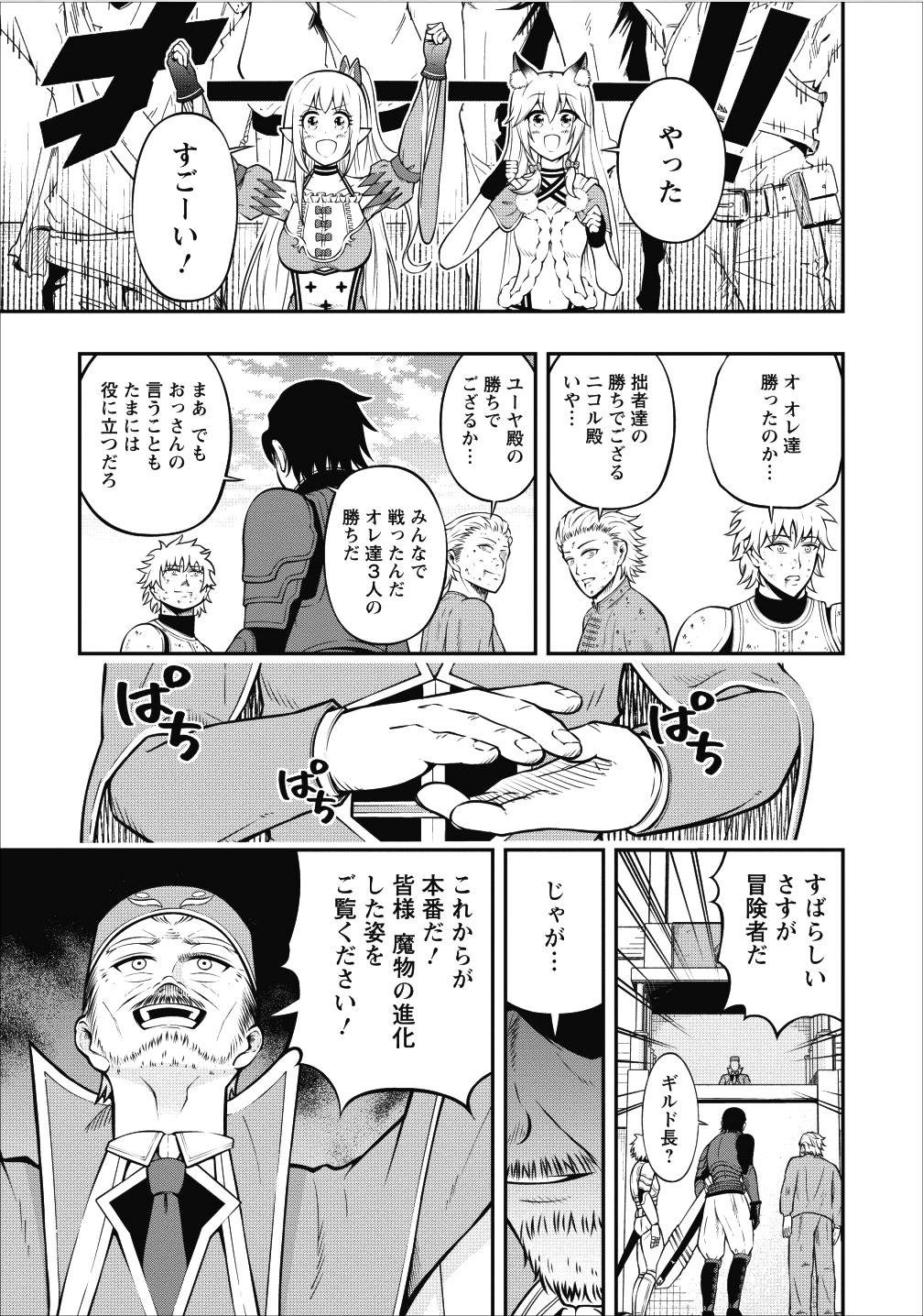 そのおっさん、異世界で二周目プレイを満喫中 第5話 - Page 19