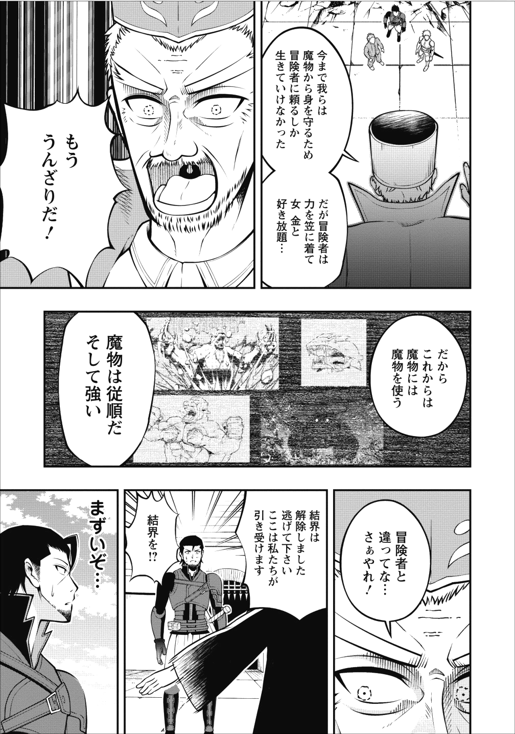 そのおっさん、異世界で二周目プレイを満喫中 第5話 - Page 22