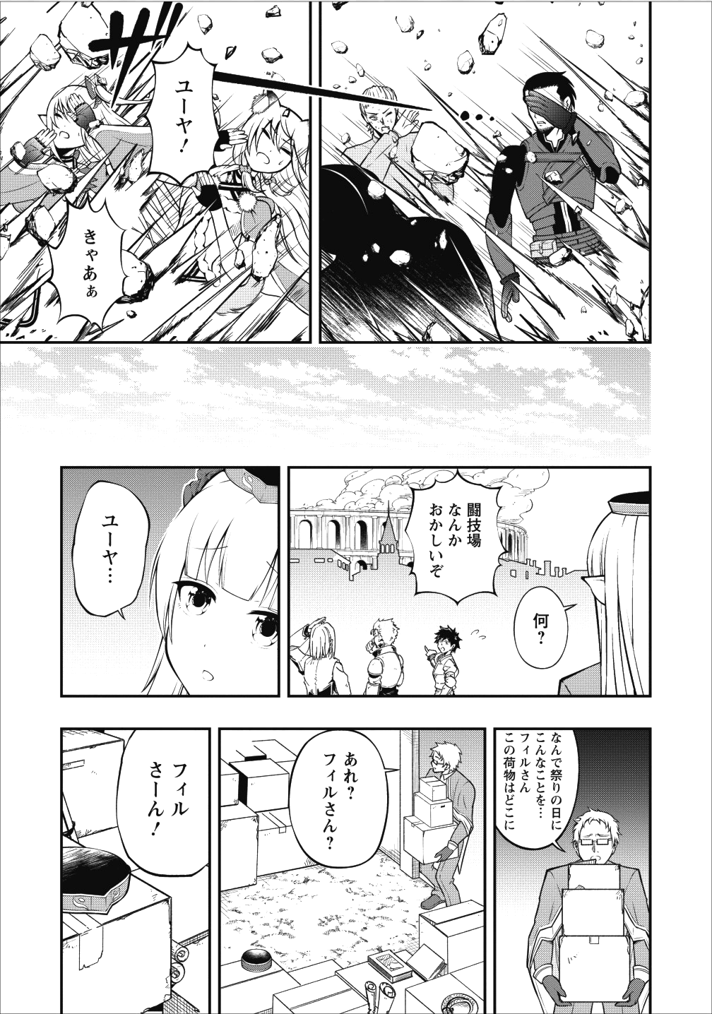 そのおっさん、異世界で二周目プレイを満喫中 第5話 - Page 24