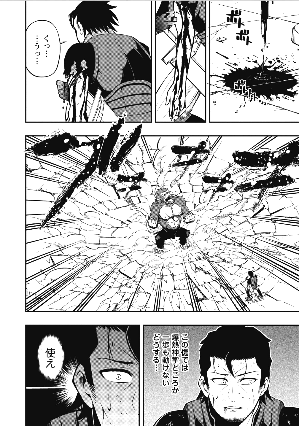 そのおっさん、異世界で二周目プレイを満喫中 第5話 - Page 25