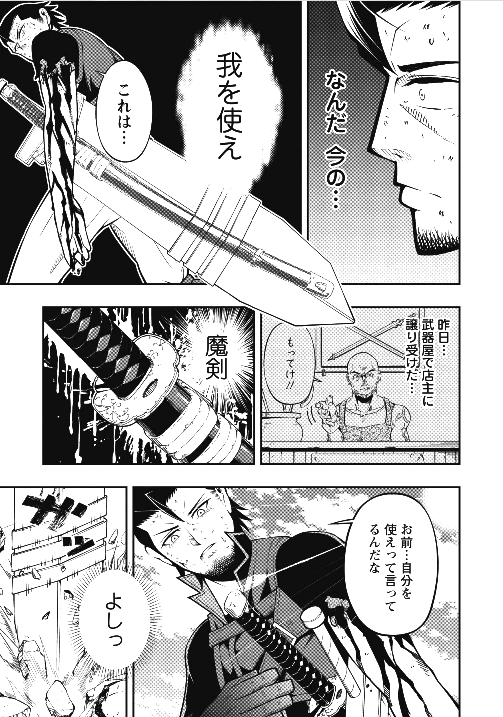 そのおっさん、異世界で二周目プレイを満喫中 第5話 - Page 26