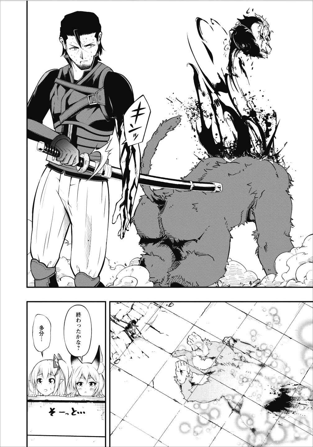 そのおっさん、異世界で二周目プレイを満喫中 第5話 - Page 28