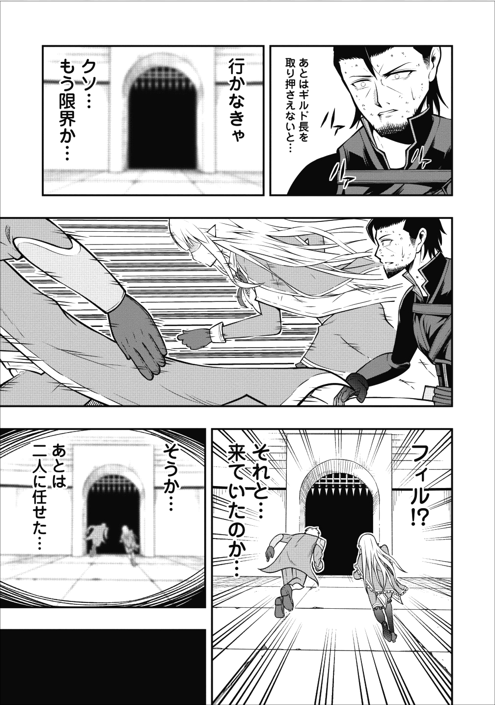 そのおっさん、異世界で二周目プレイを満喫中 第5話 - Page 28