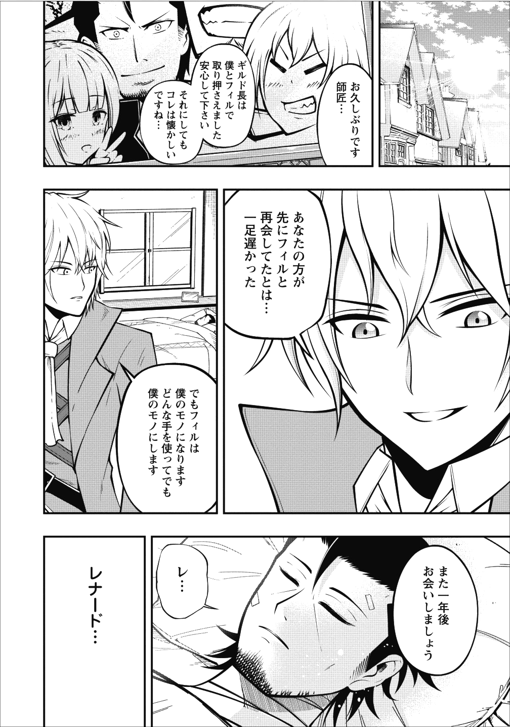 そのおっさん、異世界で二周目プレイを満喫中 第5話 - Page 29