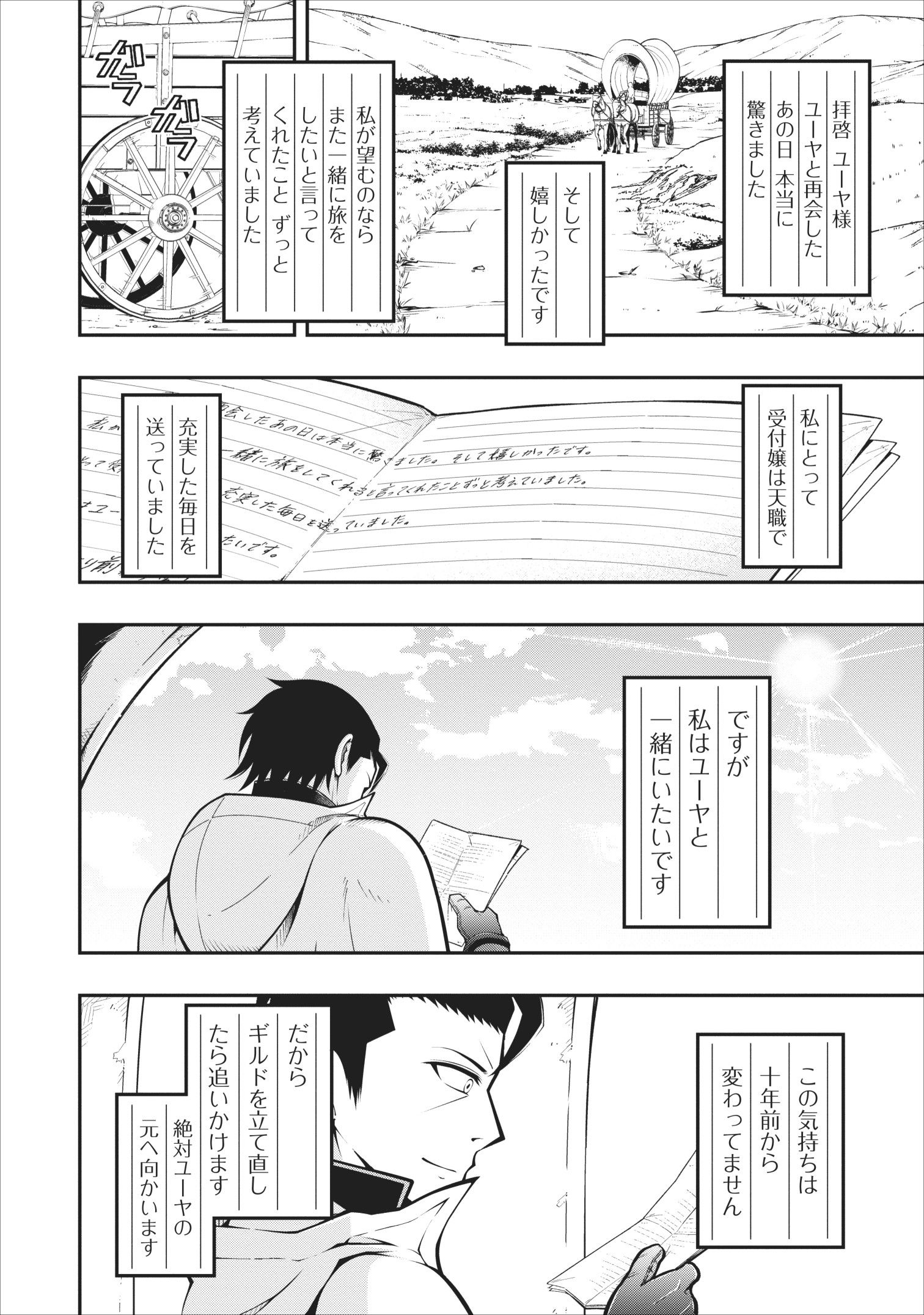 そのおっさん、異世界で二周目プレイを満喫中 第6話 - Page 2