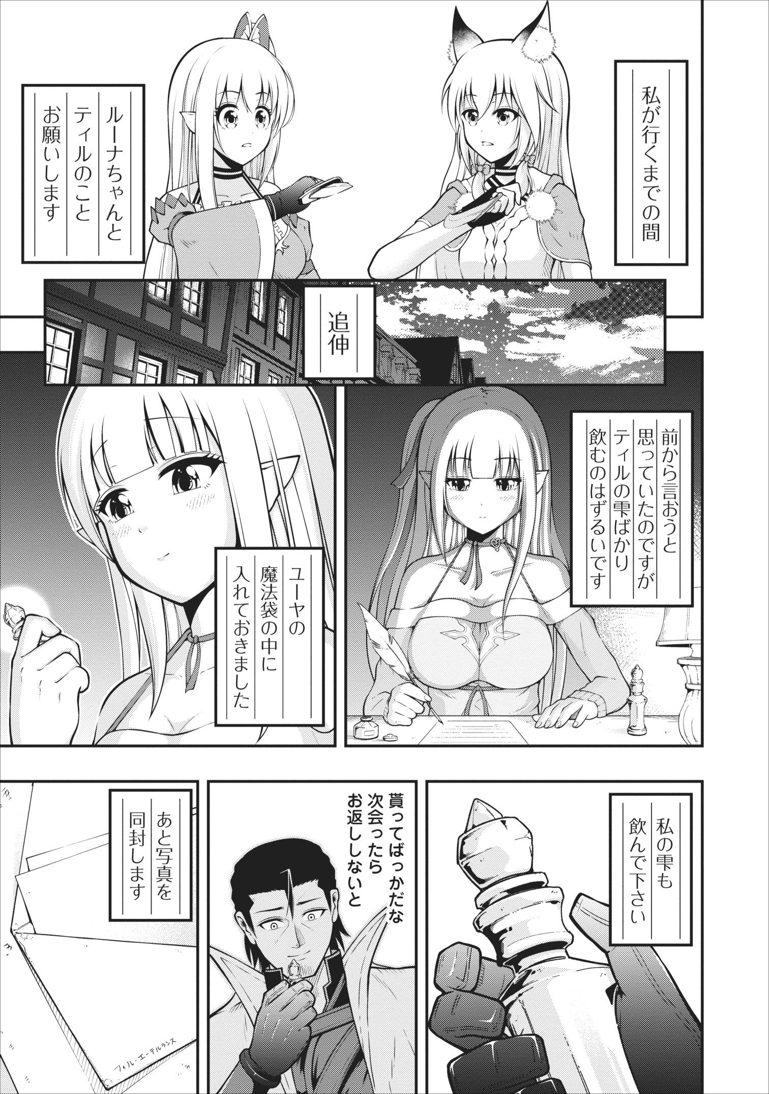 そのおっさん、異世界で二周目プレイを満喫中 第6話 - Page 3