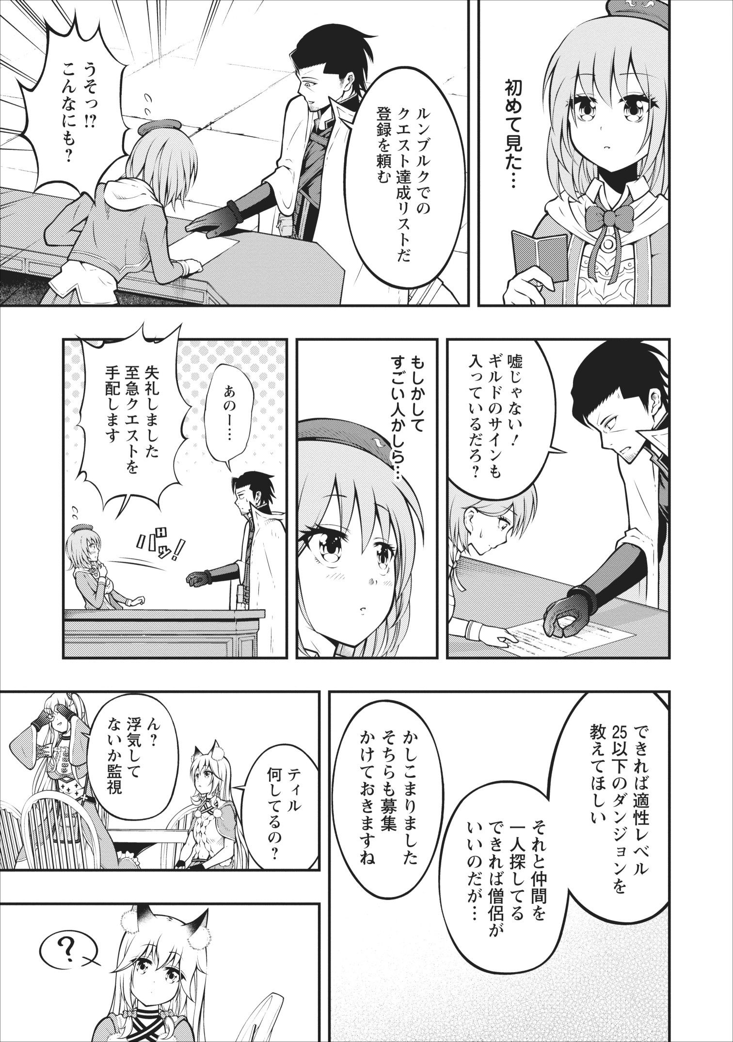 そのおっさん、異世界で二周目プレイを満喫中 第6話 - Page 11