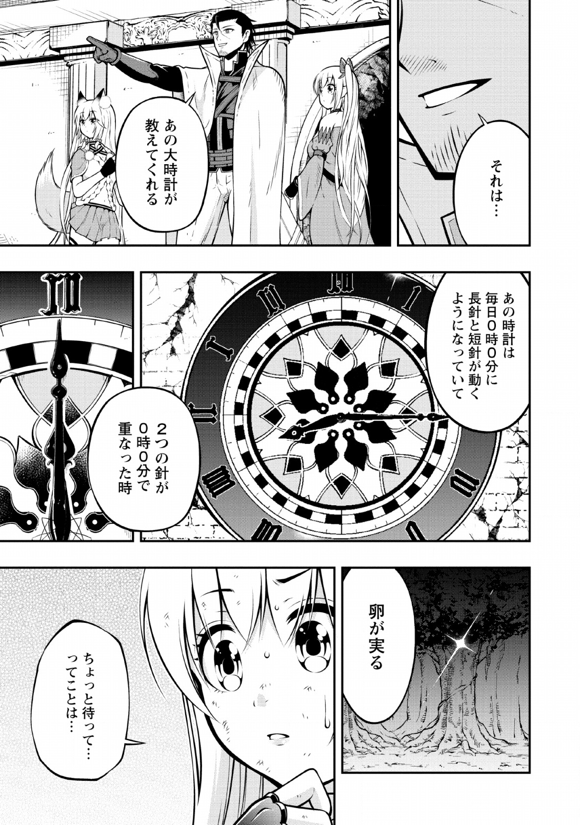 そのおっさん、異世界で二周目プレイを満喫中 第7話 - Page 5