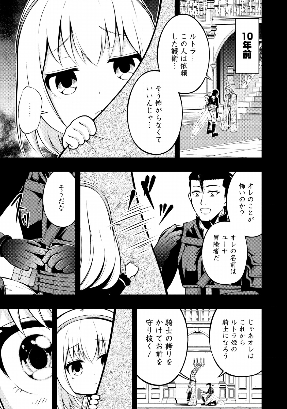 そのおっさん、異世界で二周目プレイを満喫中 第7話 - Page 9