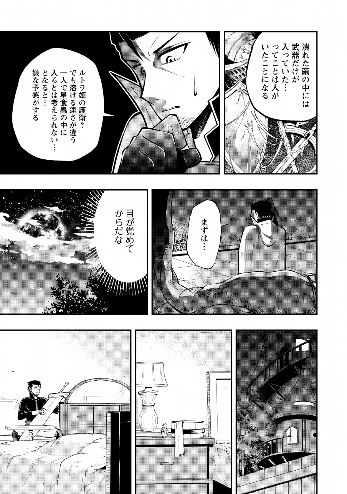 そのおっさん、異世界で二周目プレイを満喫中 第7話 - Page 11