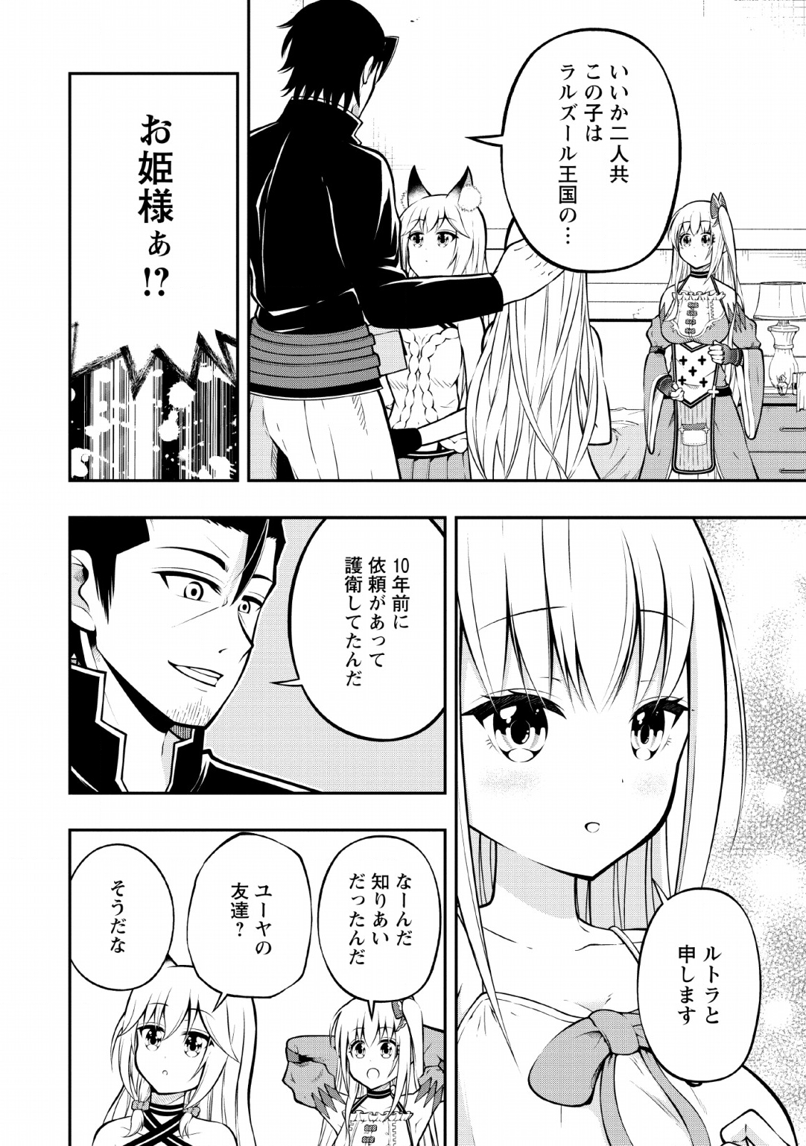 そのおっさん、異世界で二周目プレイを満喫中 第7話 - Page 16