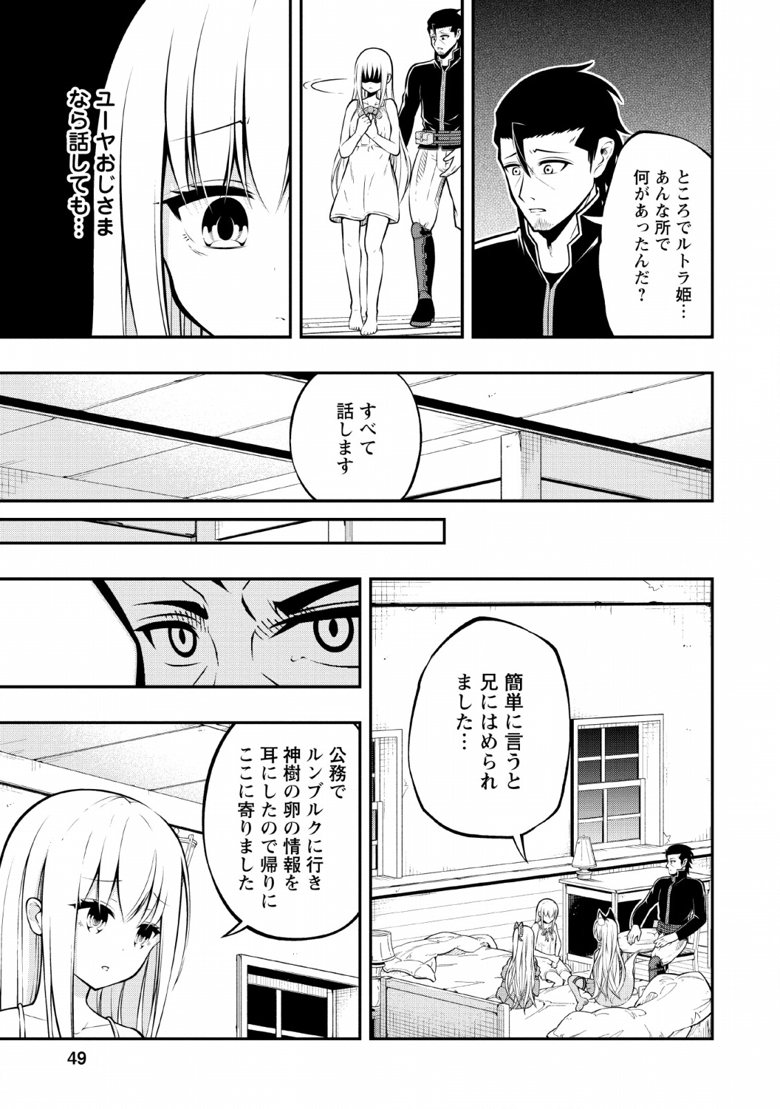 そのおっさん、異世界で二周目プレイを満喫中 第7話 - Page 17