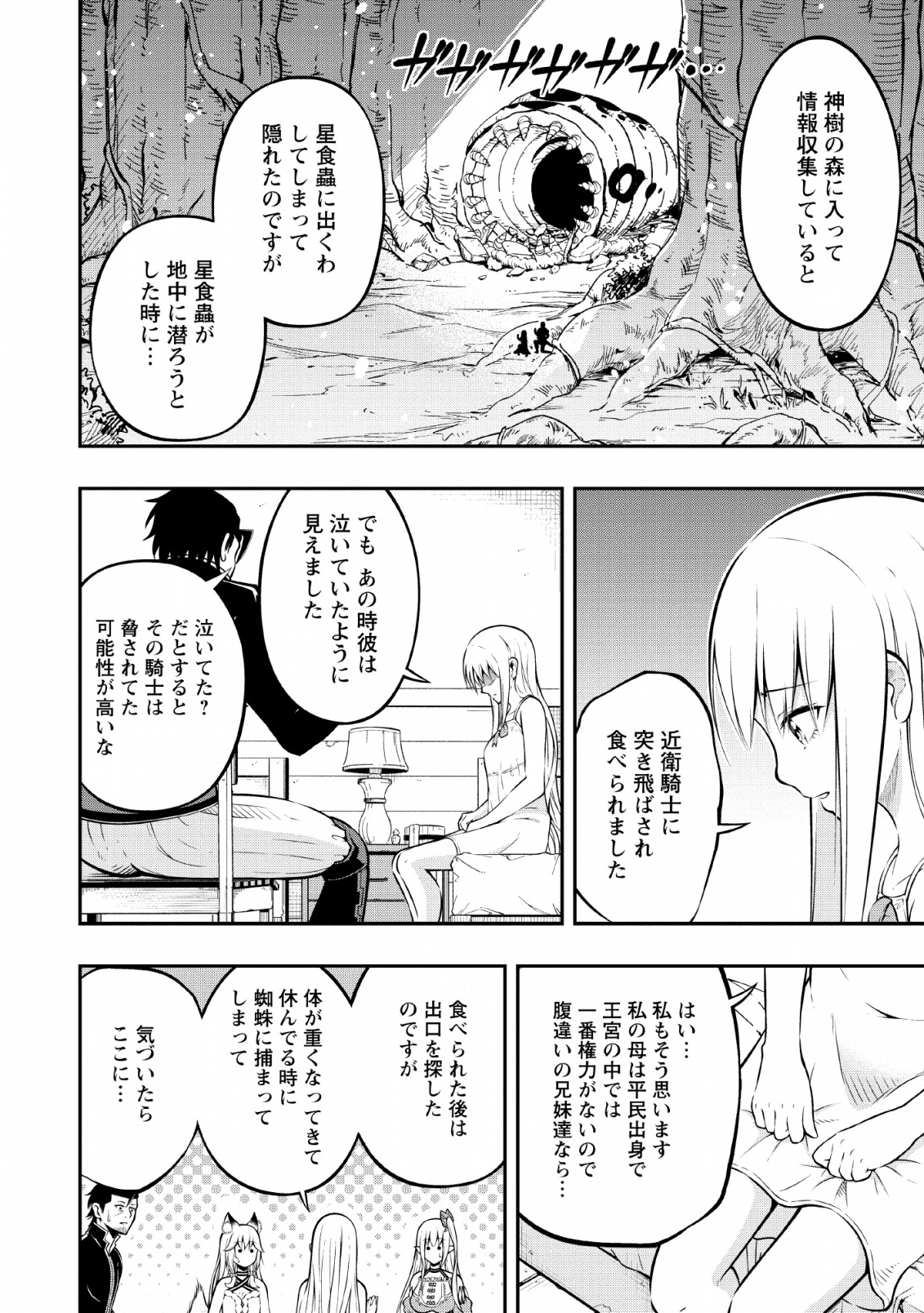 そのおっさん、異世界で二周目プレイを満喫中 第7話 - Page 19