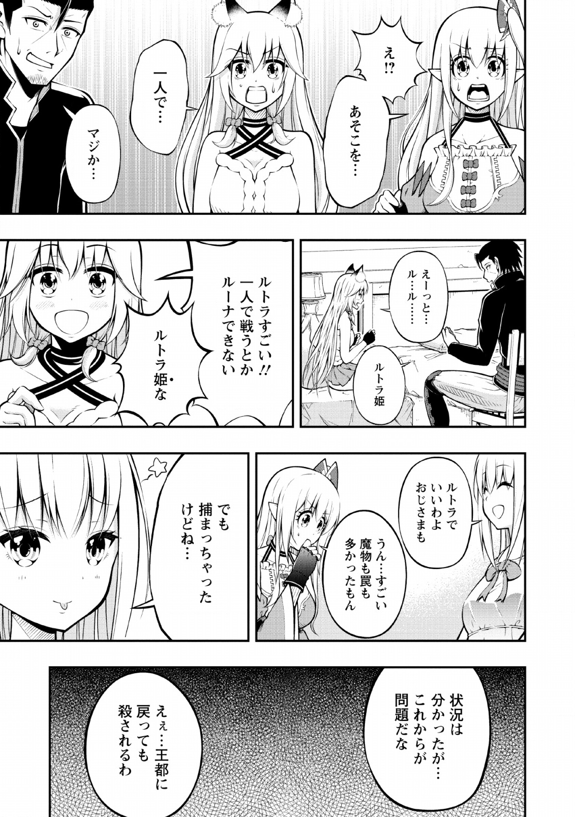 そのおっさん、異世界で二周目プレイを満喫中 第7話 - Page 20