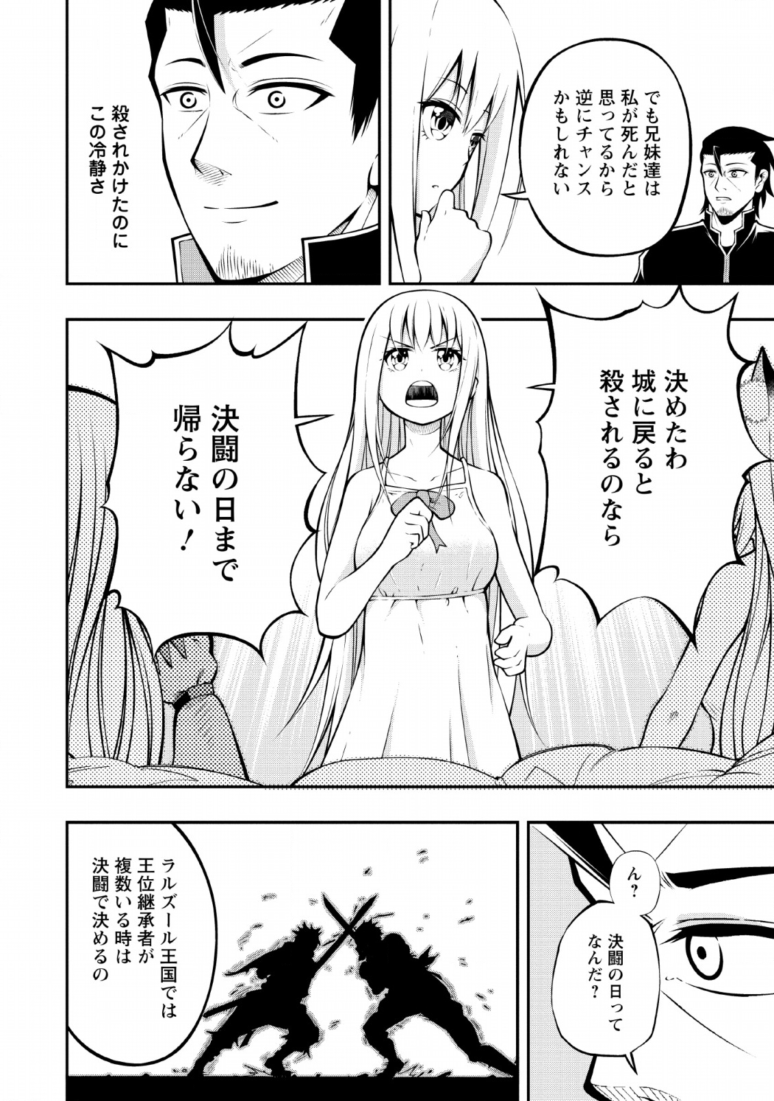 そのおっさん、異世界で二周目プレイを満喫中 第7話 - Page 21