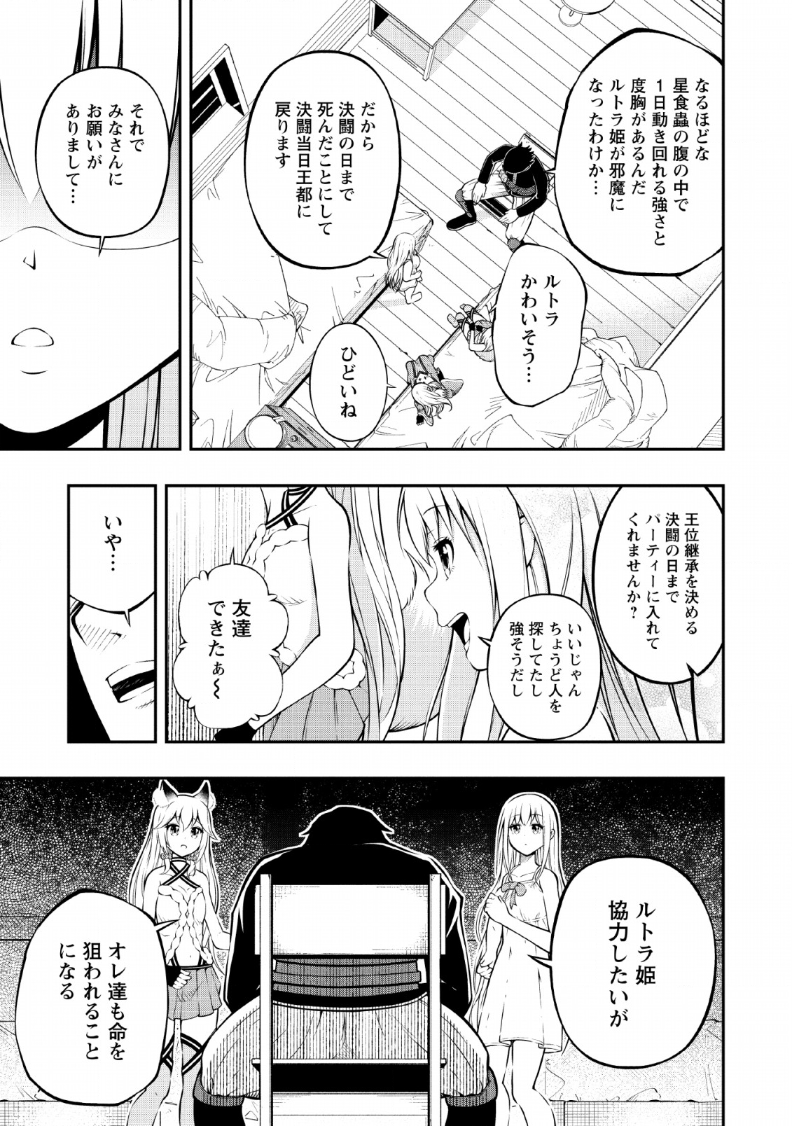 そのおっさん、異世界で二周目プレイを満喫中 第7話 - Page 22