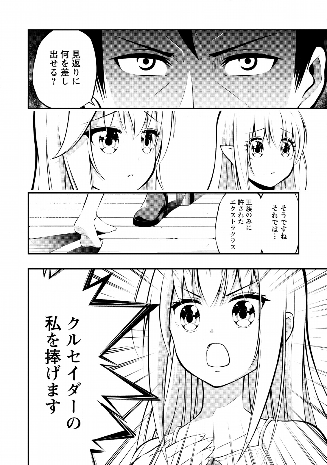 そのおっさん、異世界で二周目プレイを満喫中 第7話 - Page 22