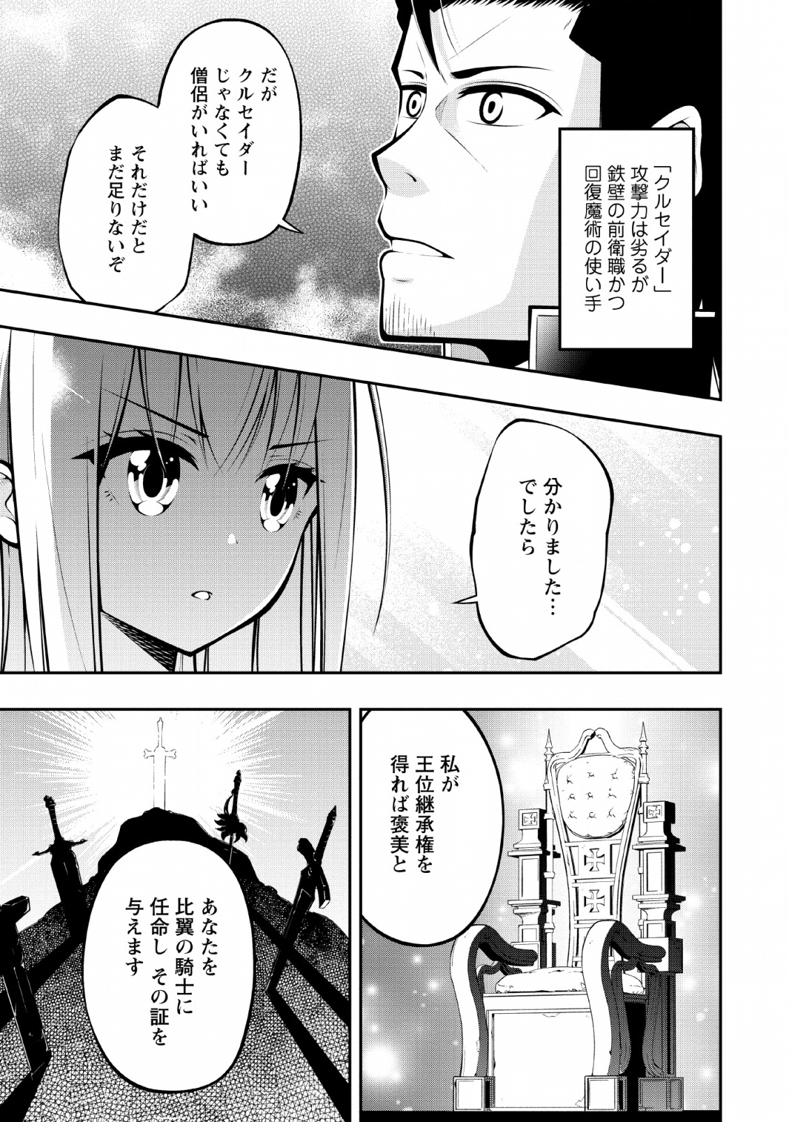 そのおっさん、異世界で二周目プレイを満喫中 第7話 - Page 23