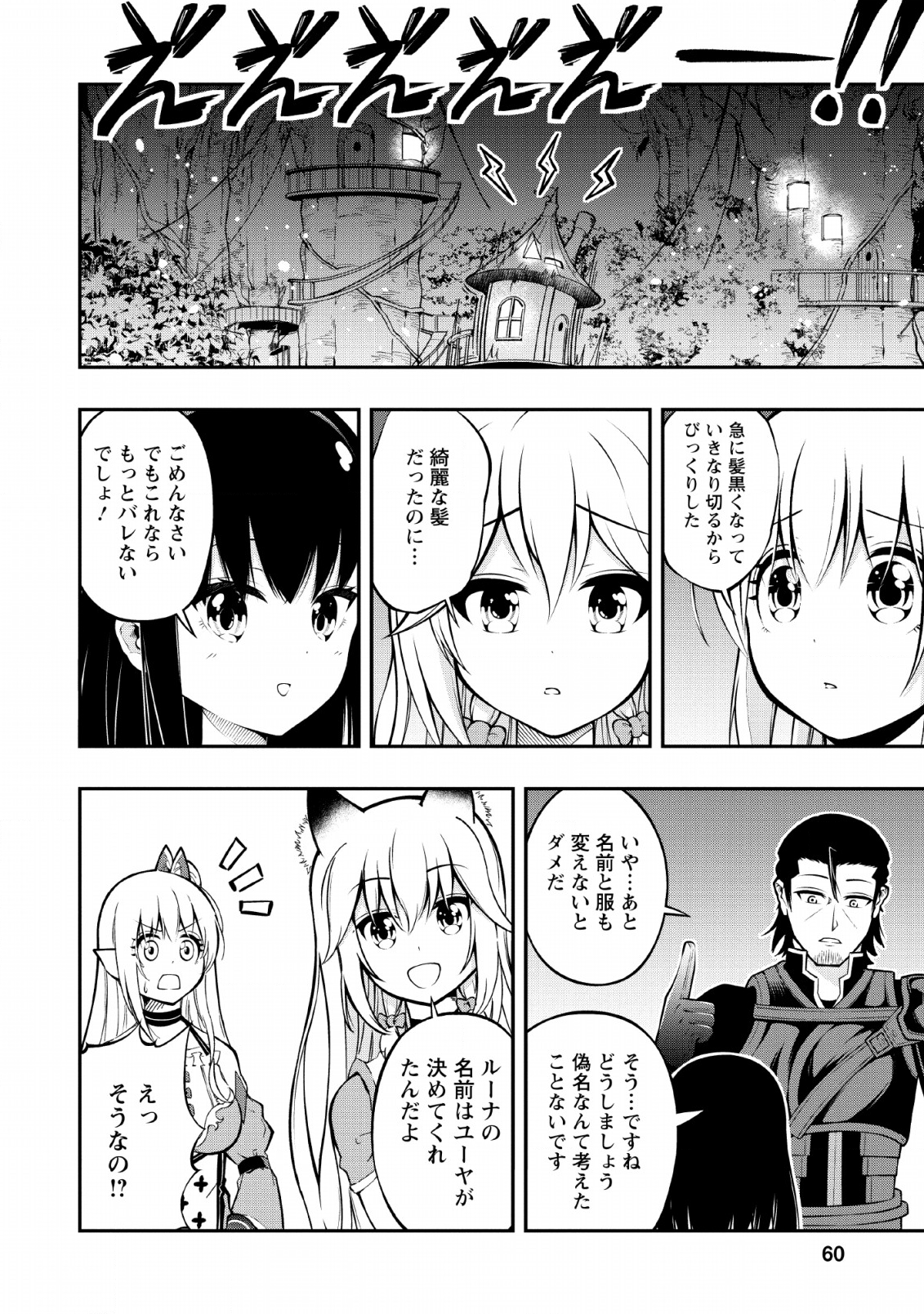 そのおっさん、異世界で二周目プレイを満喫中 第7話 - Page 29