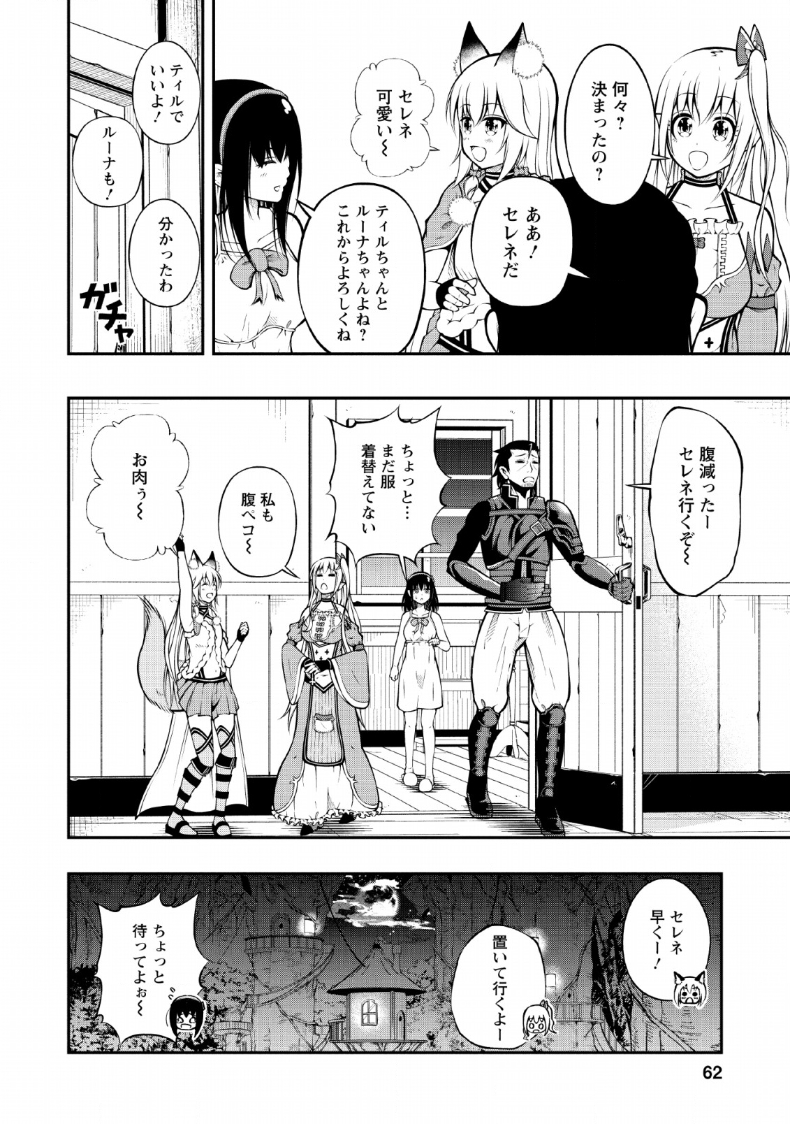 そのおっさん、異世界で二周目プレイを満喫中 第7話 - Page 30