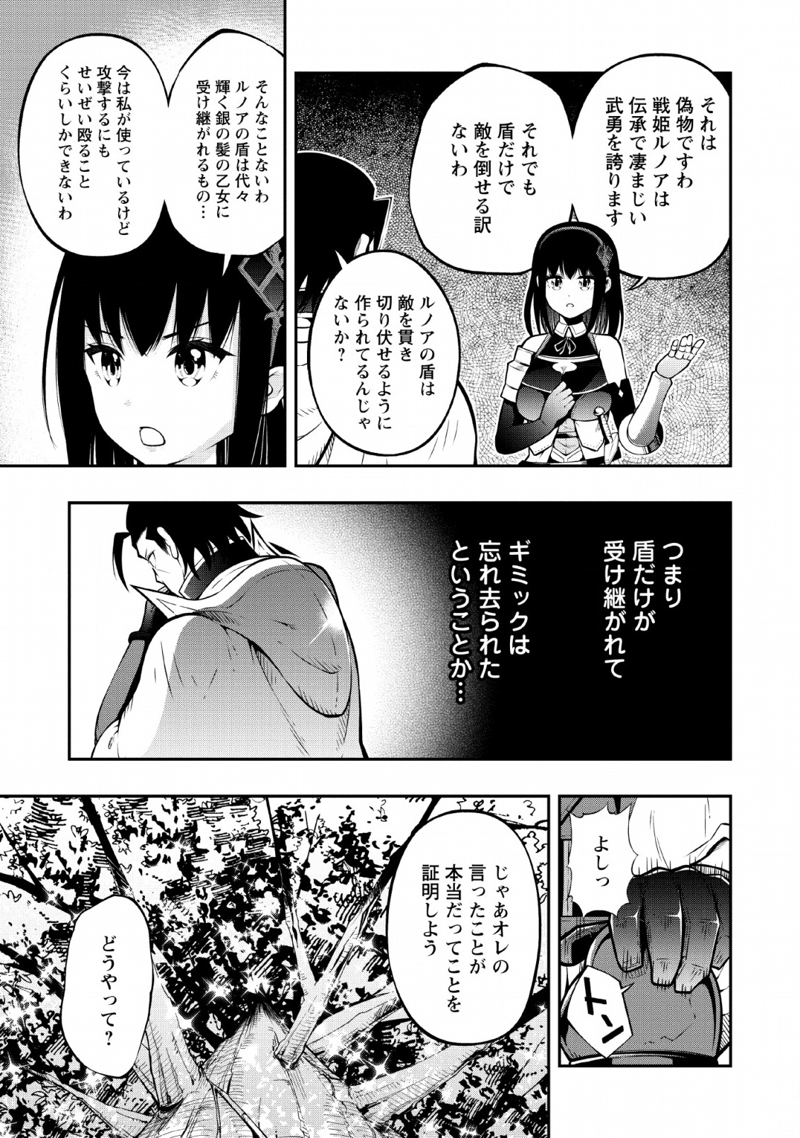 そのおっさん、異世界で二周目プレイを満喫中 第8話 - Page 5