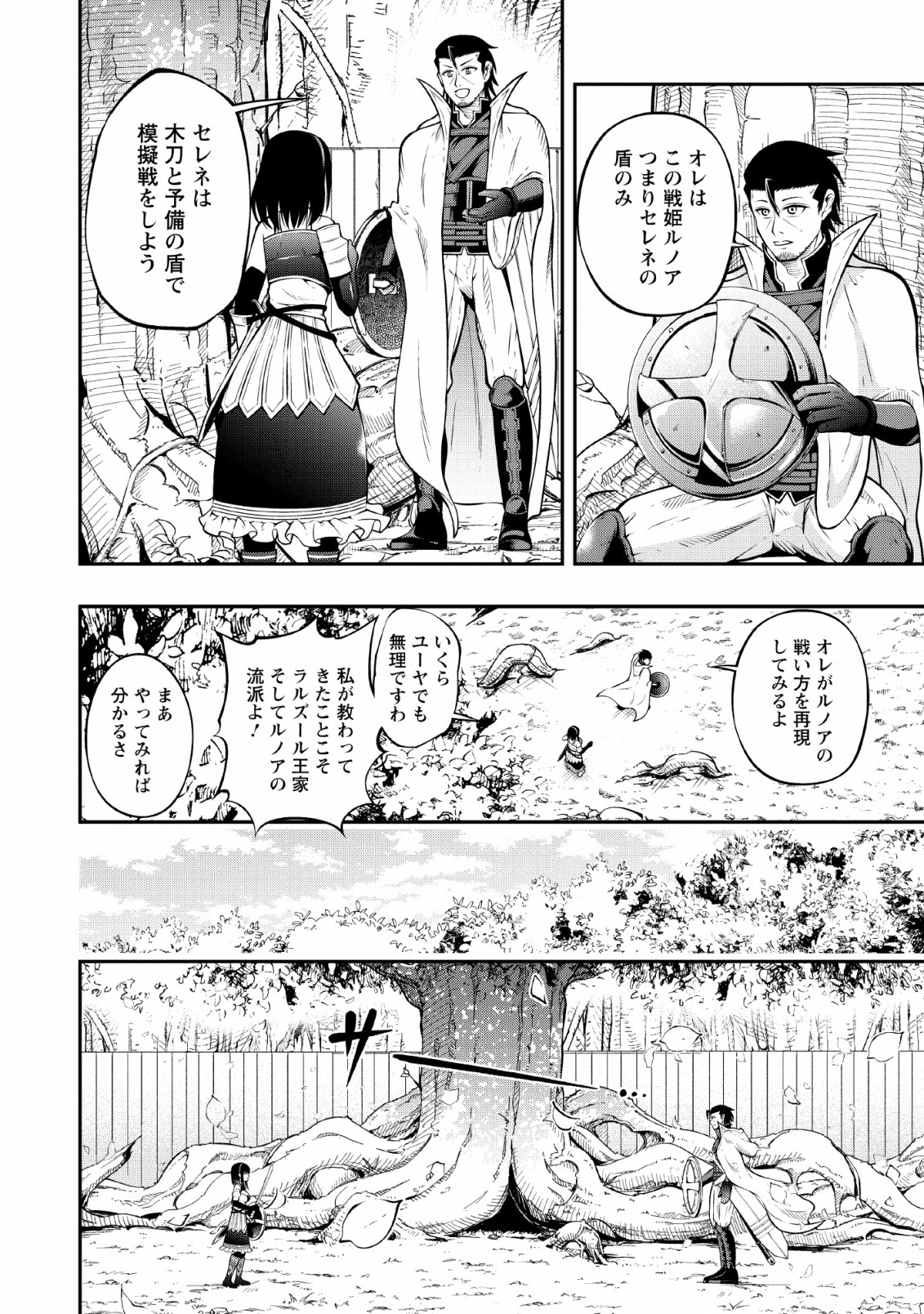 そのおっさん、異世界で二周目プレイを満喫中 第8話 - Page 6