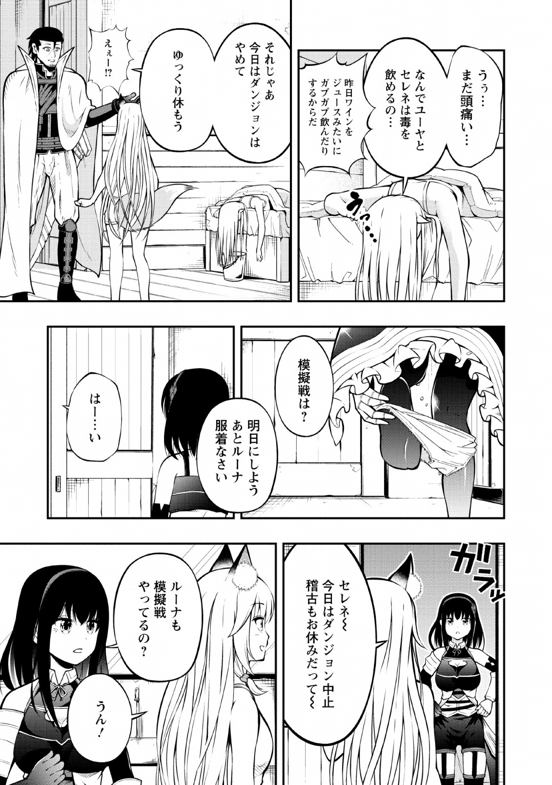 そのおっさん、異世界で二周目プレイを満喫中 第8話 - Page 15