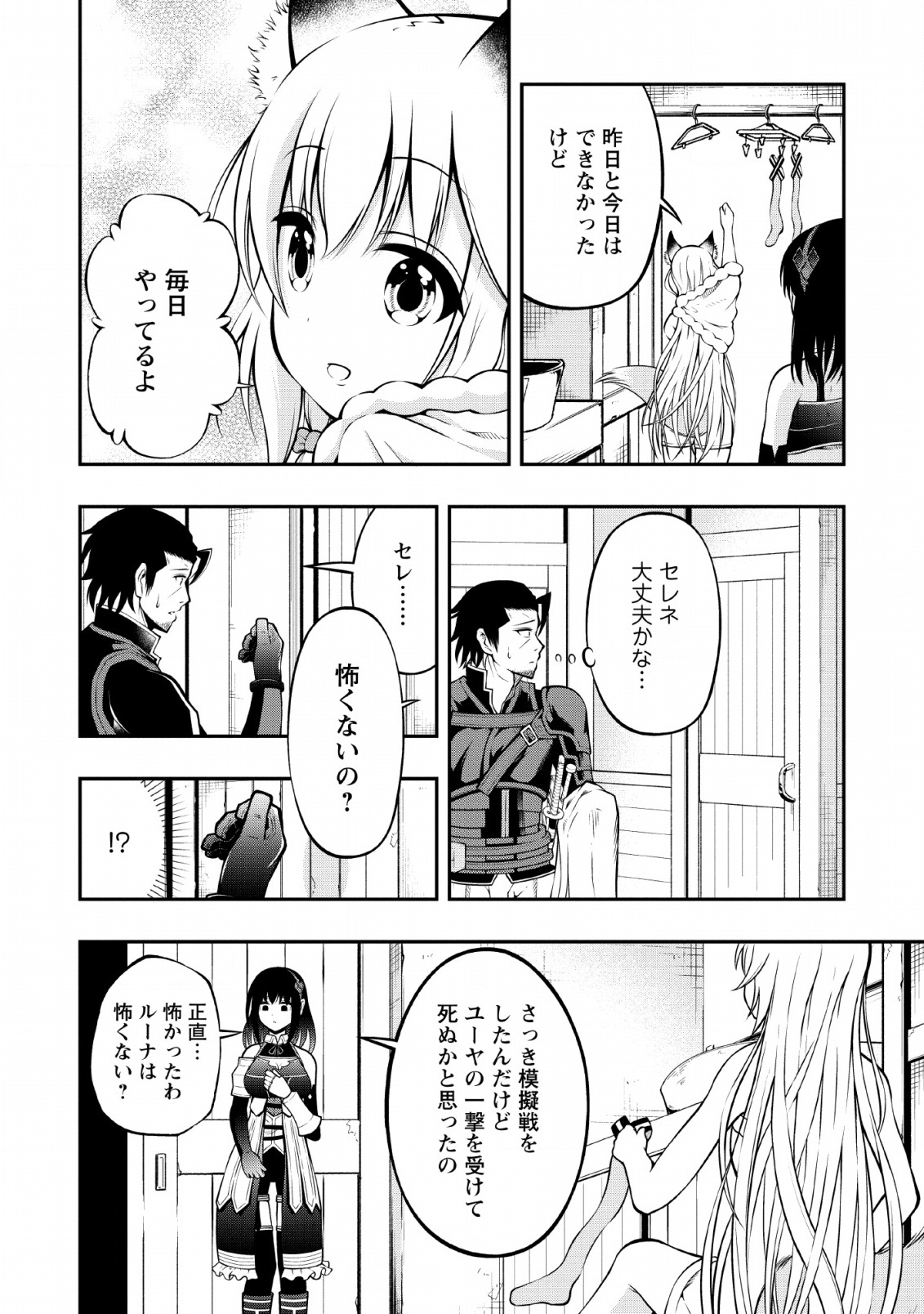 そのおっさん、異世界で二周目プレイを満喫中 第8話 - Page 16