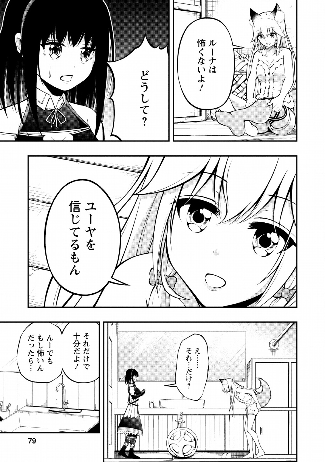 そのおっさん、異世界で二周目プレイを満喫中 第8話 - Page 18