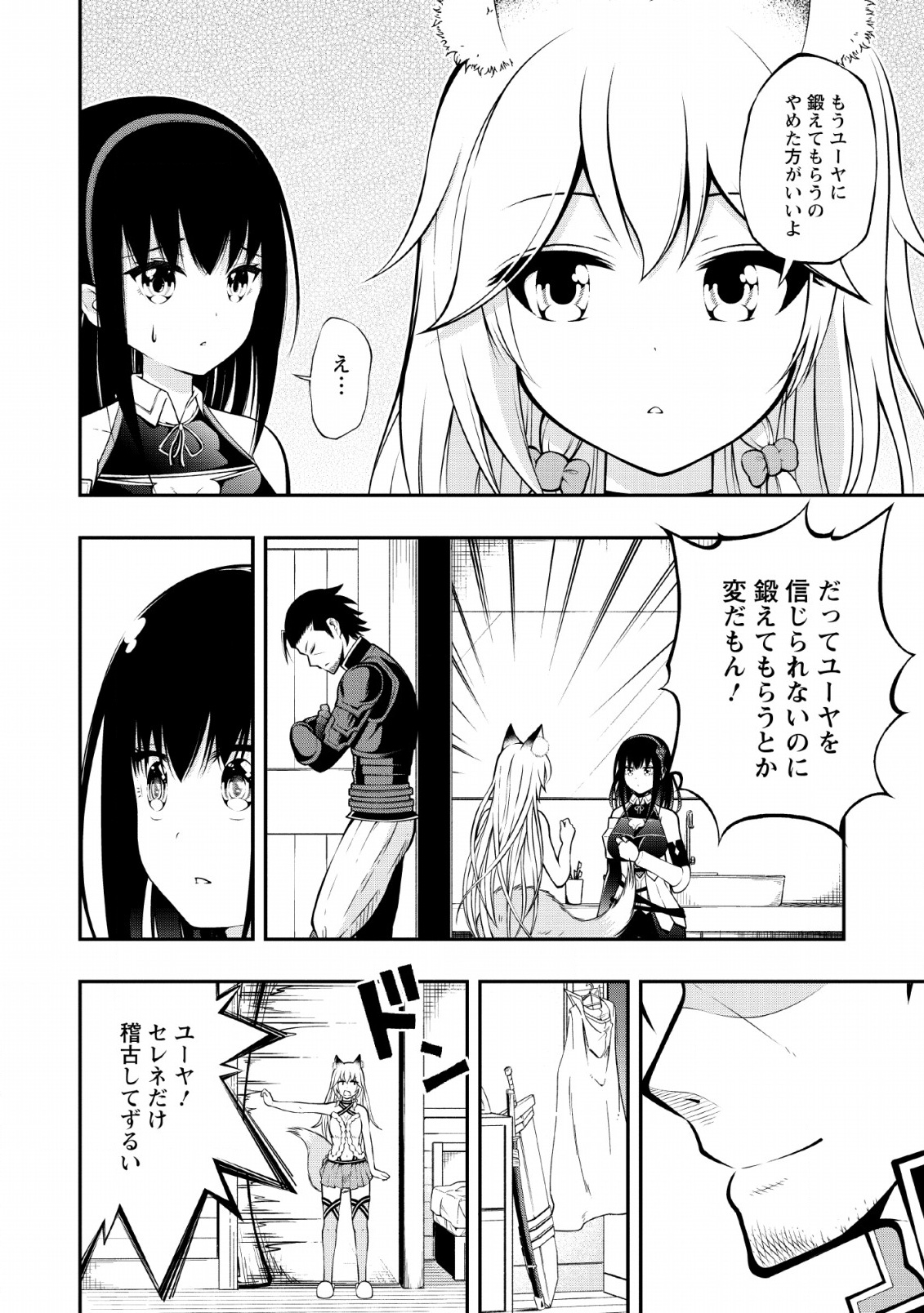 そのおっさん、異世界で二周目プレイを満喫中 第8話 - Page 18