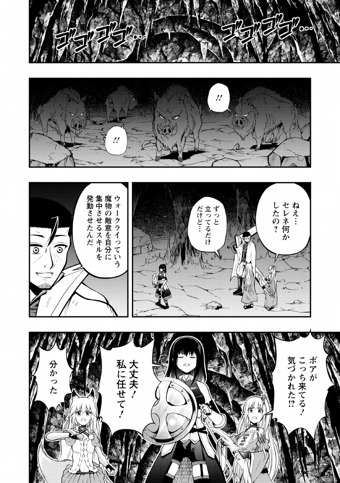 そのおっさん、異世界で二周目プレイを満喫中 第8話 - Page 22