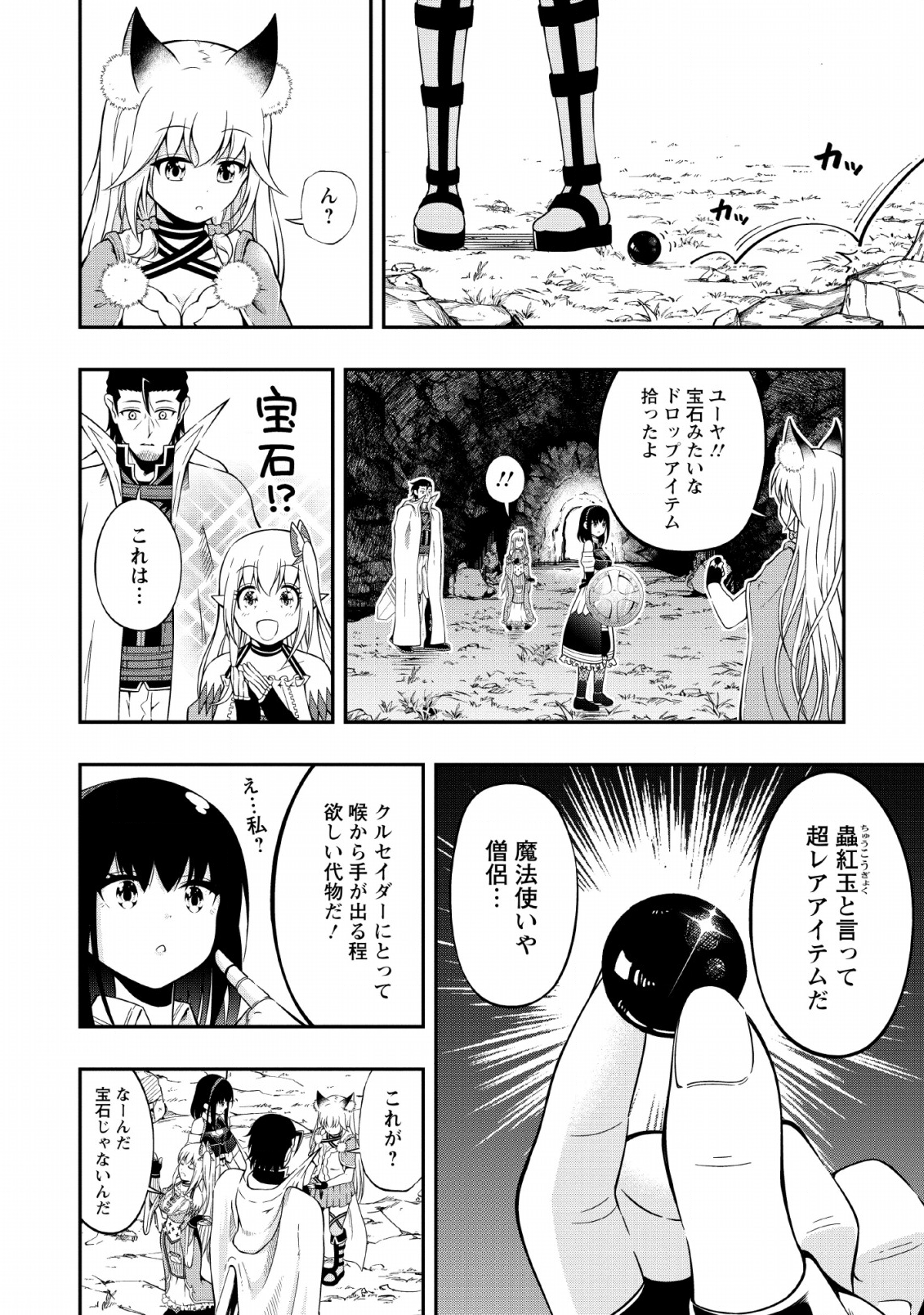 そのおっさん、異世界で二周目プレイを満喫中 第9話 - Page 7