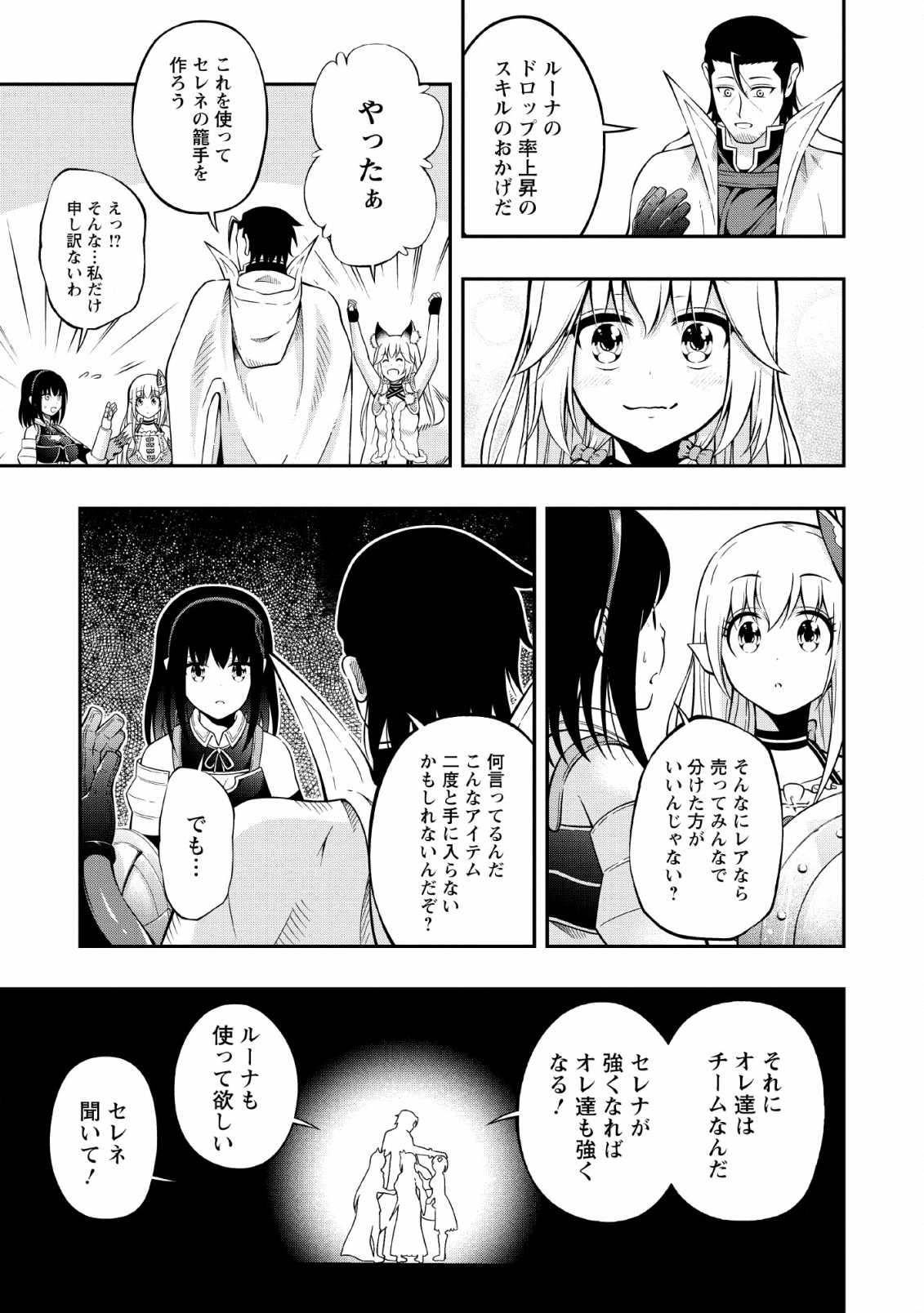 そのおっさん、異世界で二周目プレイを満喫中 第9話 - Page 8