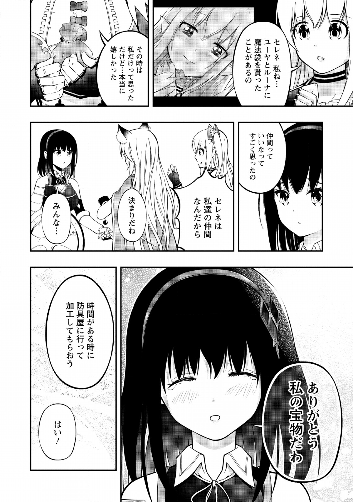 そのおっさん、異世界で二周目プレイを満喫中 第9話 - Page 8