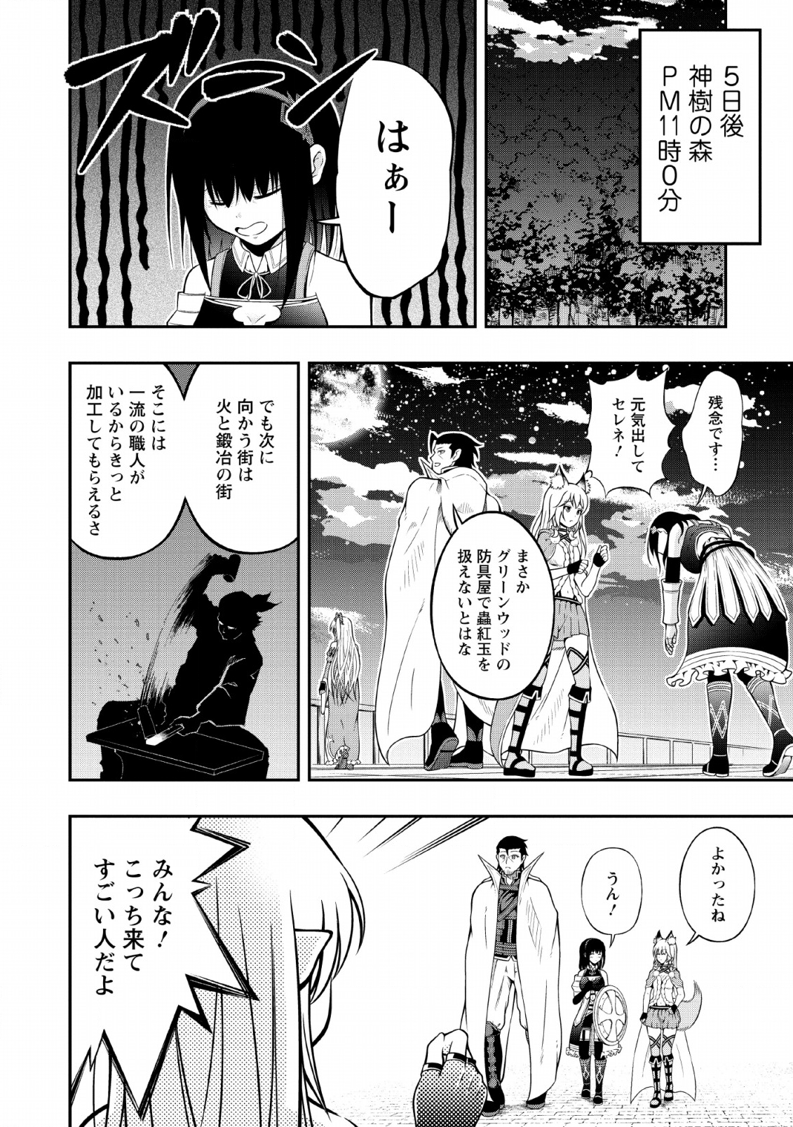 そのおっさん、異世界で二周目プレイを満喫中 第9話 - Page 13