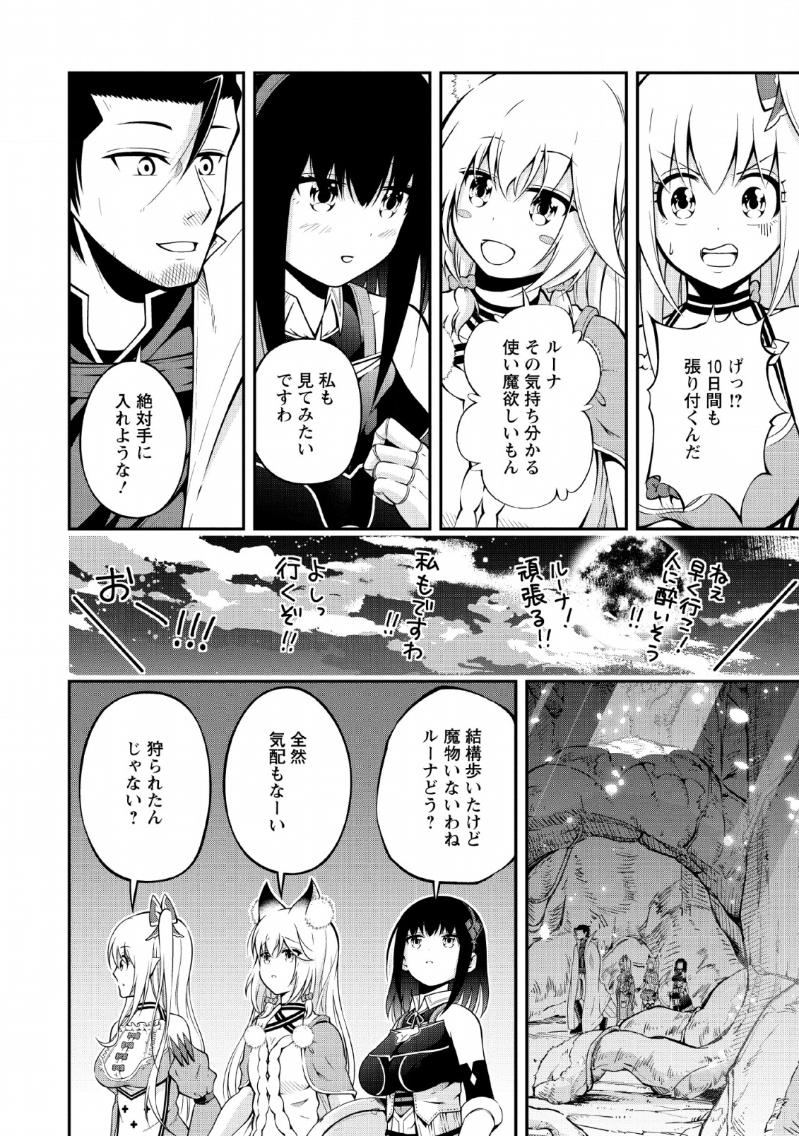 そのおっさん、異世界で二周目プレイを満喫中 第9話 - Page 15