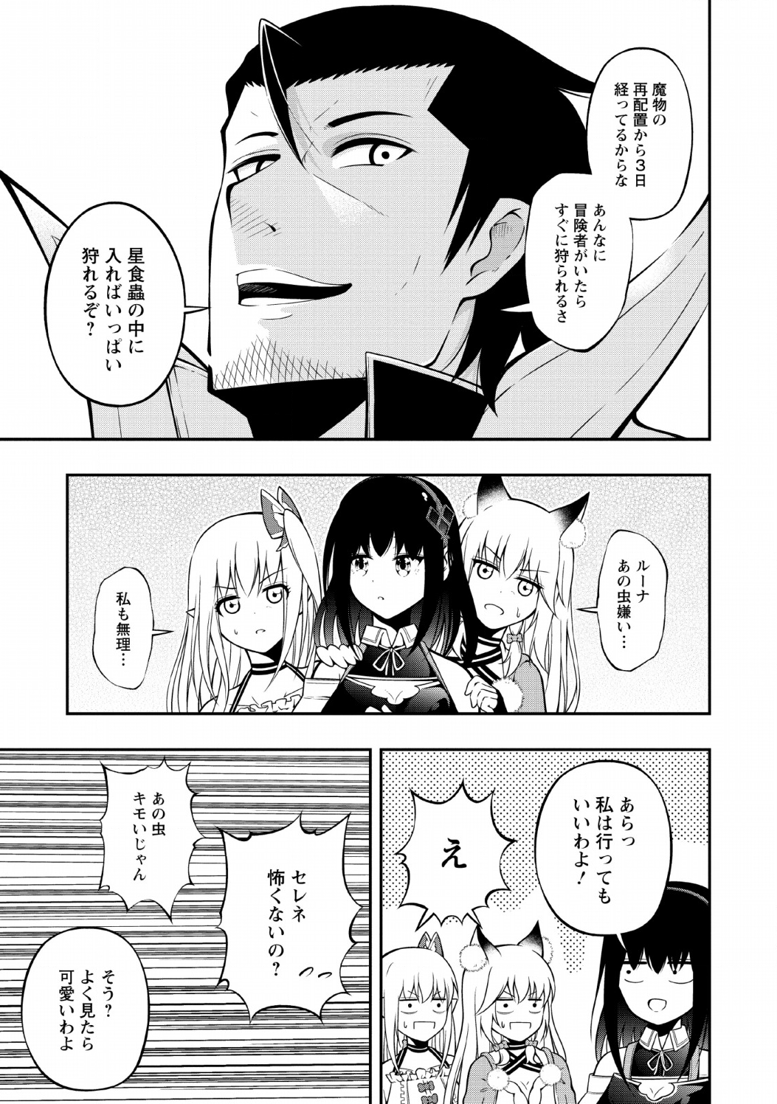 そのおっさん、異世界で二周目プレイを満喫中 第9話 - Page 15