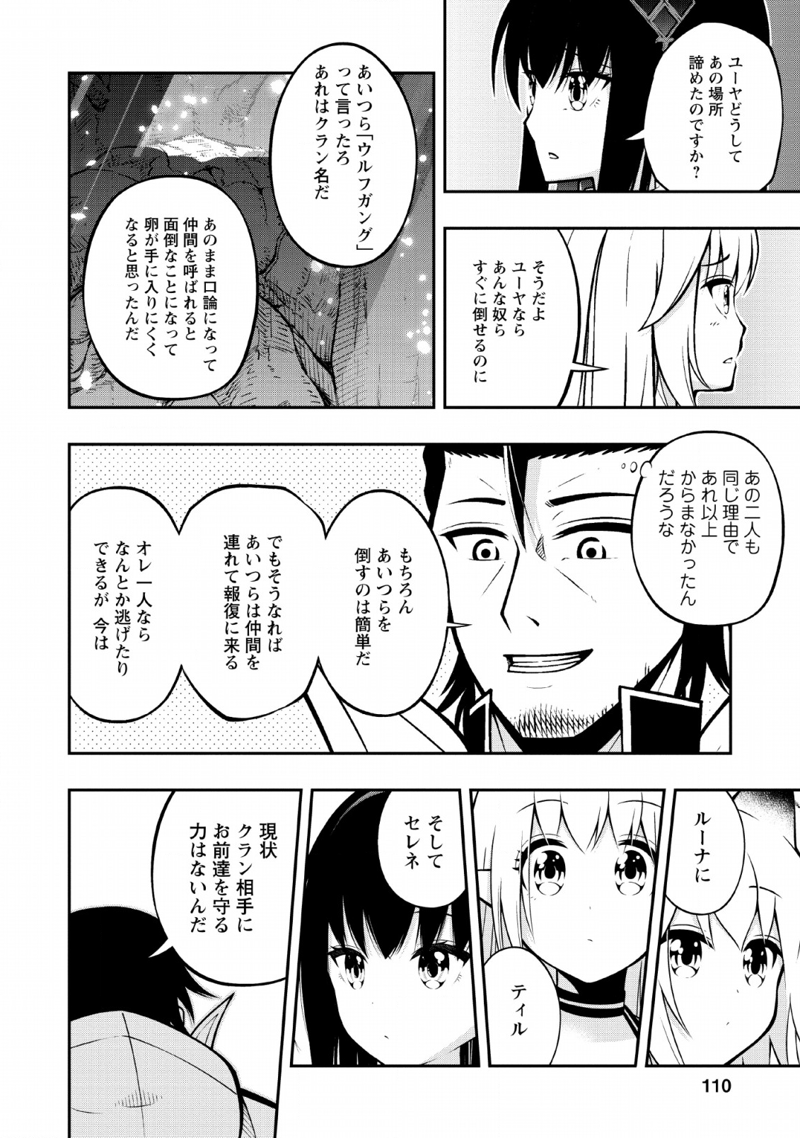 そのおっさん、異世界で二周目プレイを満喫中 第9話 - Page 19