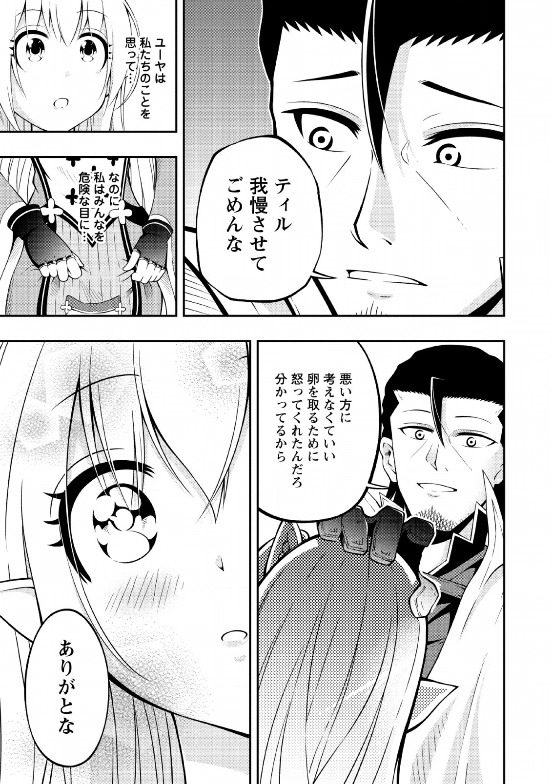 そのおっさん、異世界で二周目プレイを満喫中 第9話 - Page 20