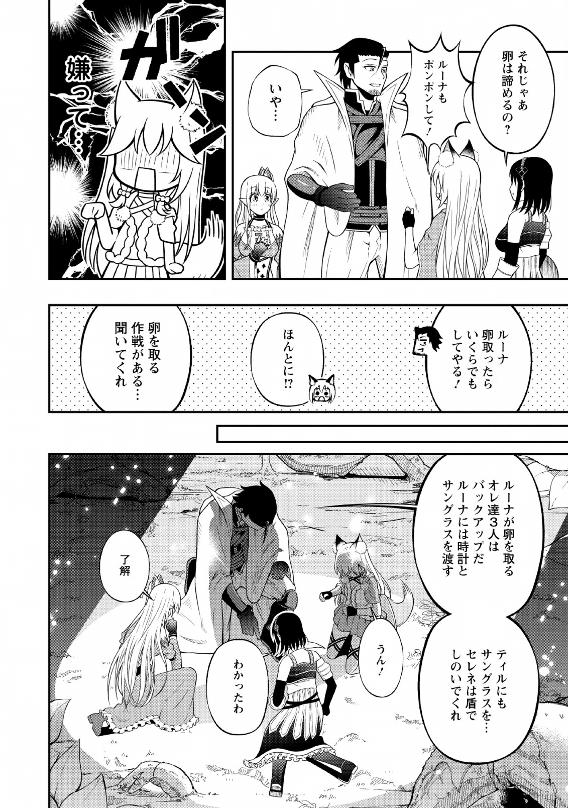 そのおっさん、異世界で二周目プレイを満喫中 第9話 - Page 20